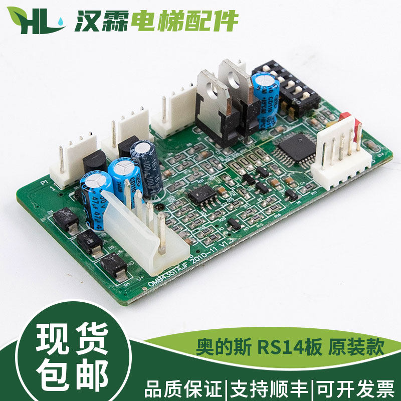 电梯原装通讯板OMB4351AJF电路板 RS14地址板 适用西奥西子奥的斯