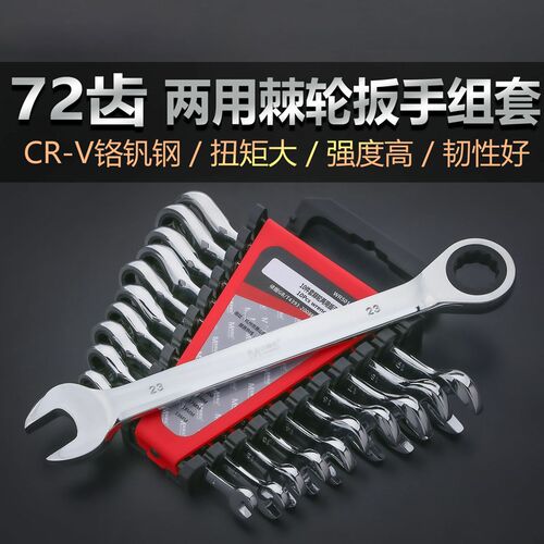 拓迈棘轮两用扳手双向省力快速扳手72齿棘轮扳手工具组合套装12PC