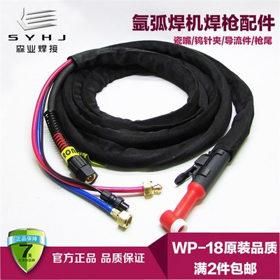 WP-18水冷氩弧焊枪TIG315/400氩弧焊机焊把线水冷SR18氩弧焊枪线