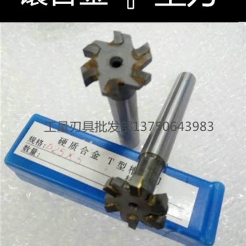 合金直柄T型铣刀 T形铣刀M35M40M45M50*4*5*6*8*10*12厚