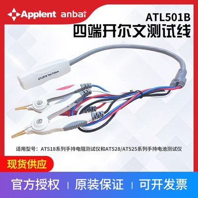 安柏ATL501B四端开尔文夹AT518电阻测试仪AT528/AT525电池测试用
