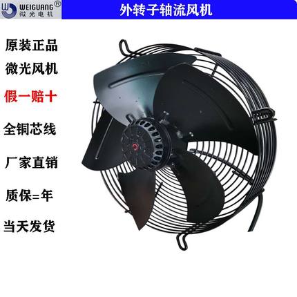 微光YWF外转子轴流风机冷库电机4E/4D-300S空压机风扇冷凝器风扇