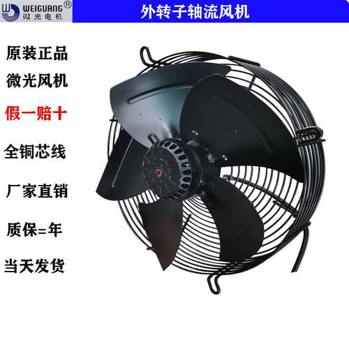 微光YWF外转子轴流风机冷库电机4E/4D-300S空压机风扇冷凝器风扇