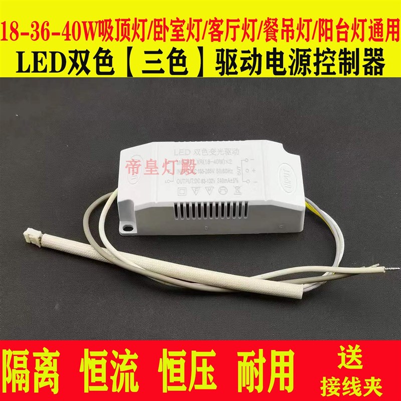 led18W24W36W40W电源驱动器镇流器通用三色分段吸顶灯配件变压器