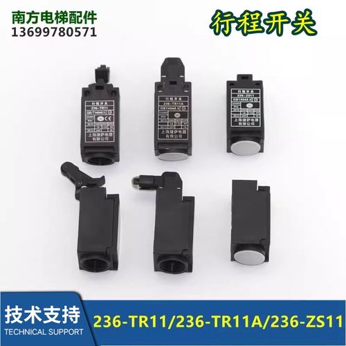 捷萨沪宁行程开关涨紧轮开关236-ZS11/236-TR11 /236-TR11A