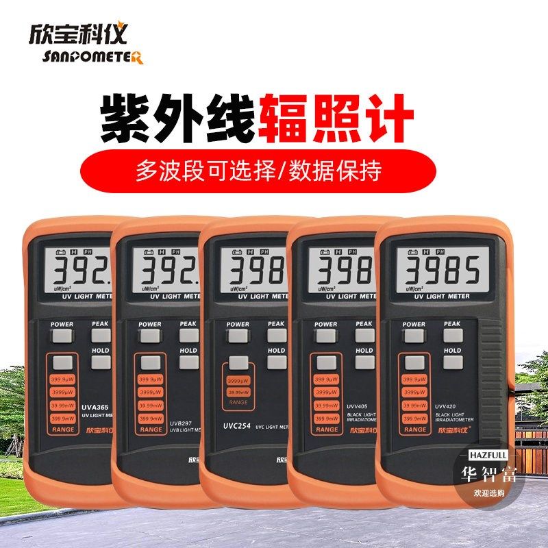欣宝UVC254/UVA365紫外线 线照度计消毒杀菌灯短波UVV420黑光辐照
