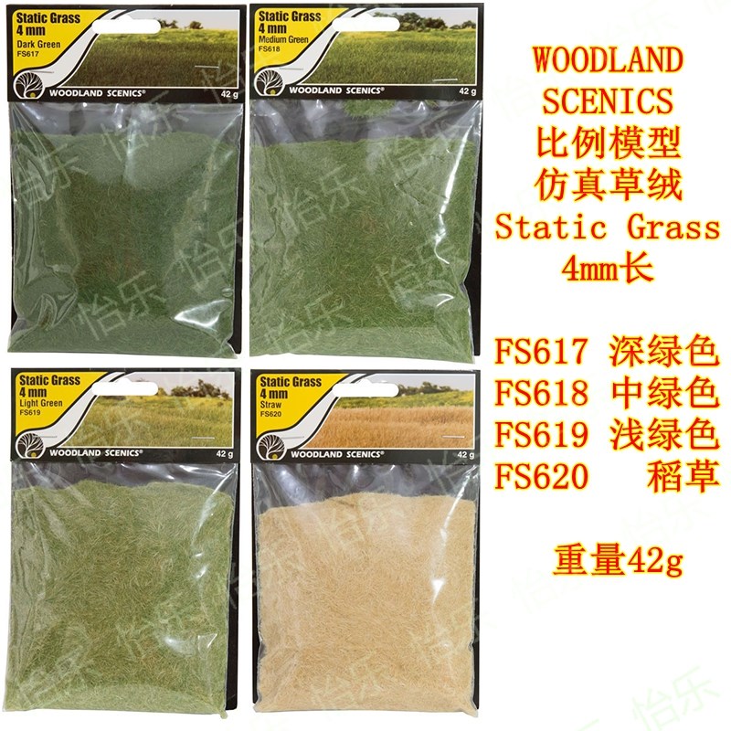 WOODLAND精制植草植绒 4mm  FS617 FS618 FS619 FS620 草粉 沙盘