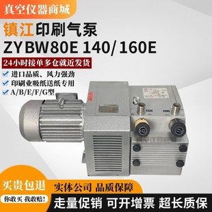 ZYBW140E无油干风泵 ZYBW80E 镇江气泵印刷机真空风泵ZYBW60E