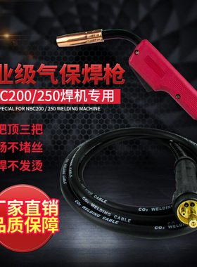 160/180二保焊枪CO2气保焊欧式200A焊把线NBC250二氧化碳焊机配件