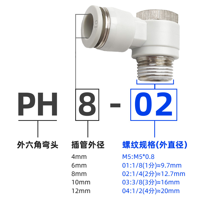 卓基PH外六角螺纹弯头4-M5 6-01 8-02 10-03 12-04分外牙快速接头