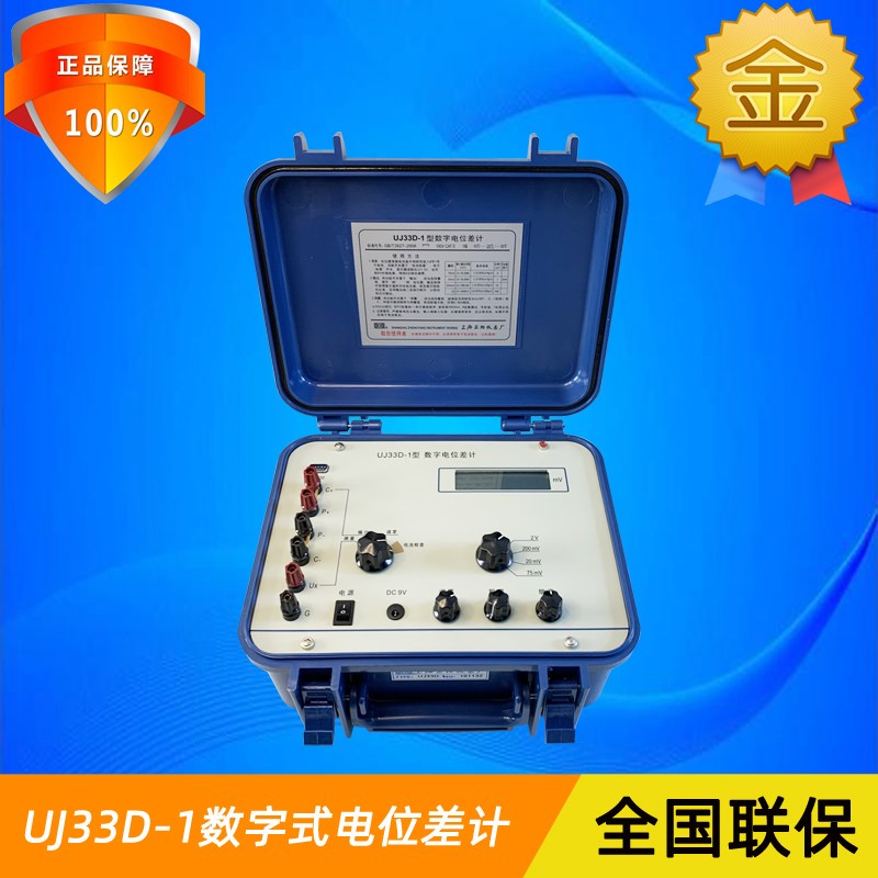 正阳澄洋UJ33D-1便携式精密数字直流电位差计电势差计四位半显示
