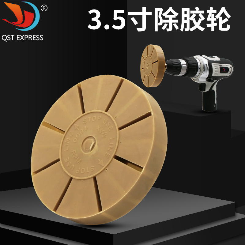 3.5寸气动除胶盘 除胶器打磨轮 除胶轮去除汽车贴纸 除漆去胶轮