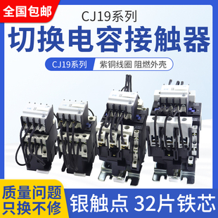 380V CJ19 切换电容交流接触器 AC220V 银点