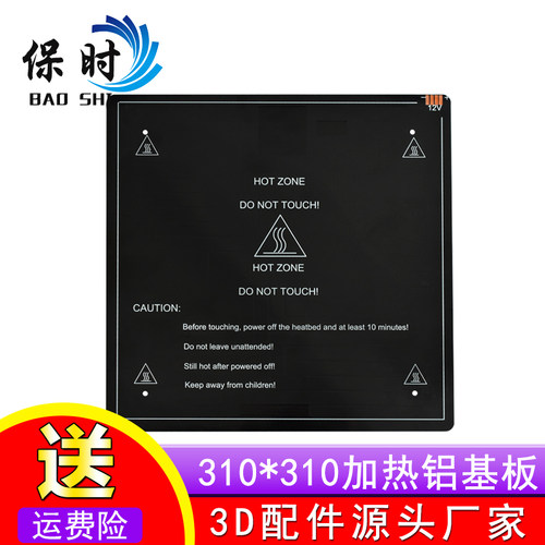 3D打印机配件热床铝基板12V220W加热热床尺寸310*310*3mm沉孔圆角