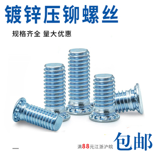 碳钢环保镀锌白色压板螺柱 压铆螺钉 压紧螺丝