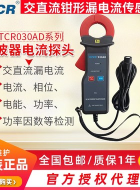 铱泰ETCR030AD交直流钳形漏电流探头 示波器电流探头AC/DC