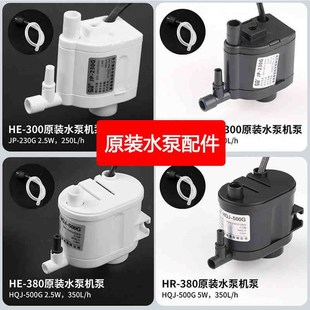 森森HE380原装480水泵抽水过滤增氧泵HR230水泵森森鱼缸配件大全