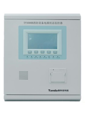 泰和安TP3000B消防重要设备电源监控主机