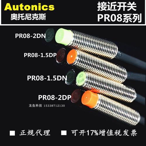 【一级代理】Autonics奥托尼克斯PR08-1.5DN2 PRL08-2DP2接近开关