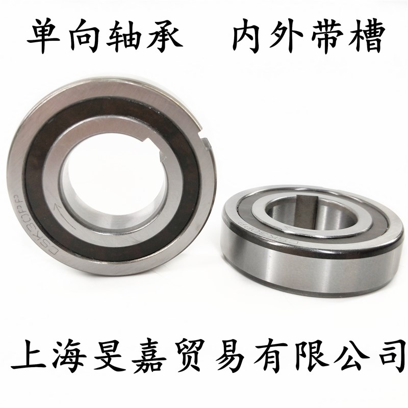 单向轴承CSK8 10 12  15  17  20  25  30 35  40 PP内外带槽
