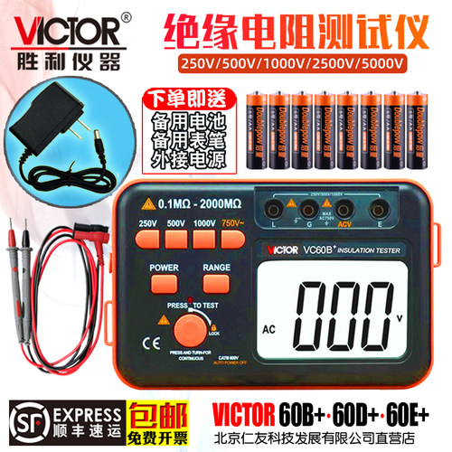 胜利VC60B+/VC60D+/VC60E+数字绝缘电阻测试仪兆欧表绝缘表适配器
