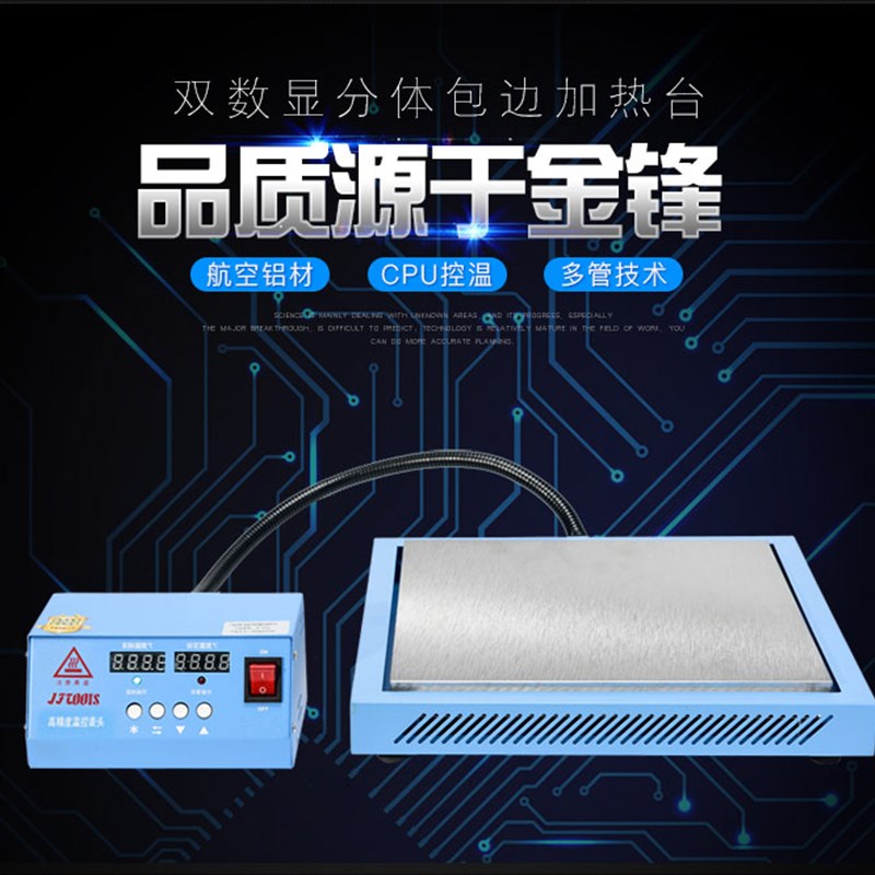 正品恒温加热台 手机维修加热平台led拆焊台 数显分体加热平台