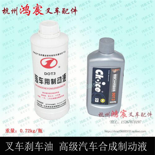 叉车DOT3高级刹车油 离合器油 一汽/求士合成制动液 杭叉合力龙工