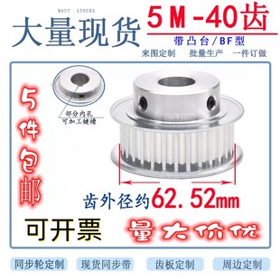 槽宽16 精加工孔6 凸台阶同步皮带轮 27BF型 同步轮5M40齿T