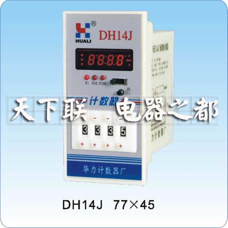 正品华力DH14J预置数计数器数显四位电子式拨码记数器ac220Vdc24V