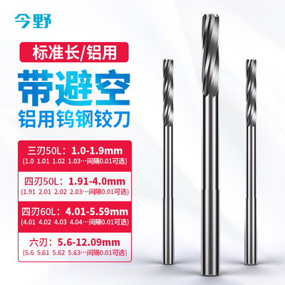 0.01微小径定柄铰刀小数点铝用钨钢合金带避空铰刀标长1-12.09