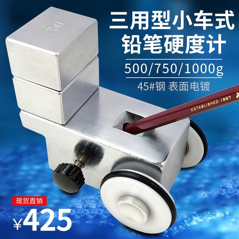 促销G3084三用型小车式铅笔划痕涂层硬度计 表面油漆膜硬度测试仪,清洗/食品/商业设备,洗车机,淘宝优惠券,粉丝福利购,淘宝优惠卷