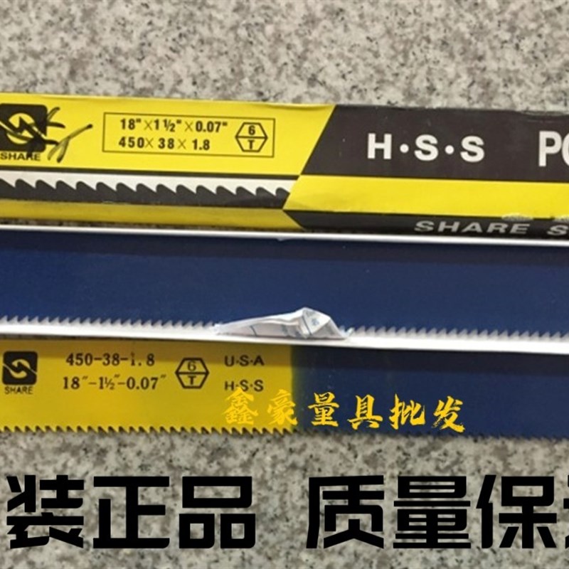 包邮正宗美国斯尔SHARE超硬高速钢/锋钢锯条机用锯条锯床锯条450