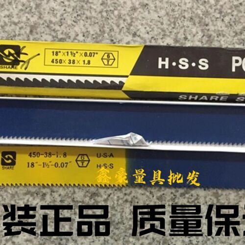 包邮正宗美国斯尔SHARE超硬高速钢/锋钢锯条机用锯条锯床锯条450