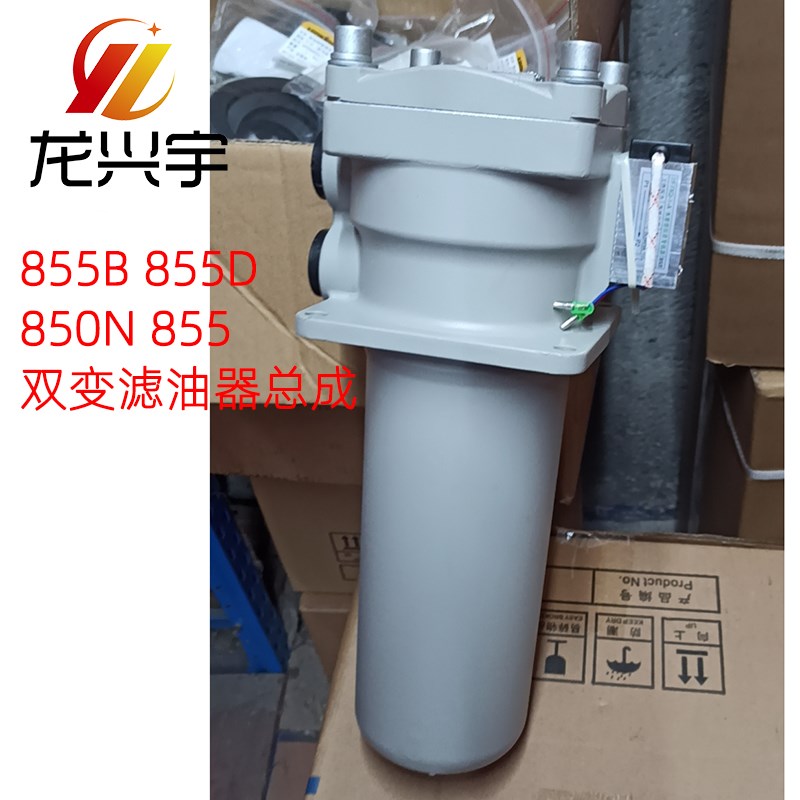 龙工50装载机配件855B铲车855N原厂变速箱滤芯双变滤油器总成850N