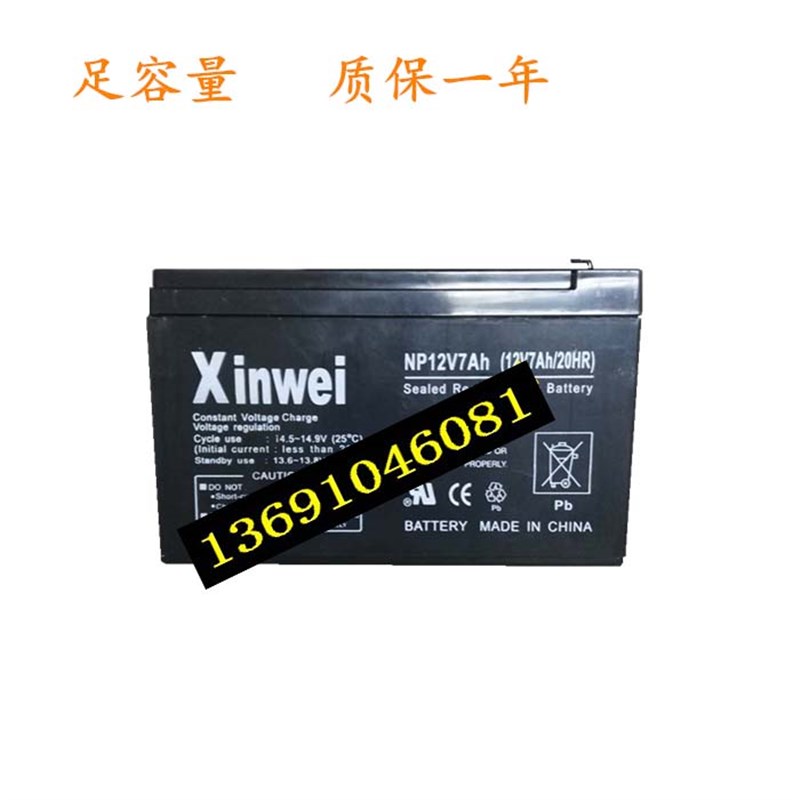 全新xinwei蓄电池NP12V7AH(12V7AH/20HR)玩具车遥控车电瓶足容量