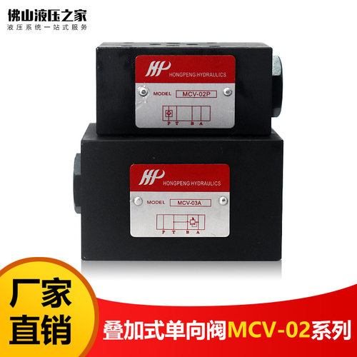 叠加液控单向阀液压锁保压阀MPC/MCV-02W 02A 02B 03P 03A 03B