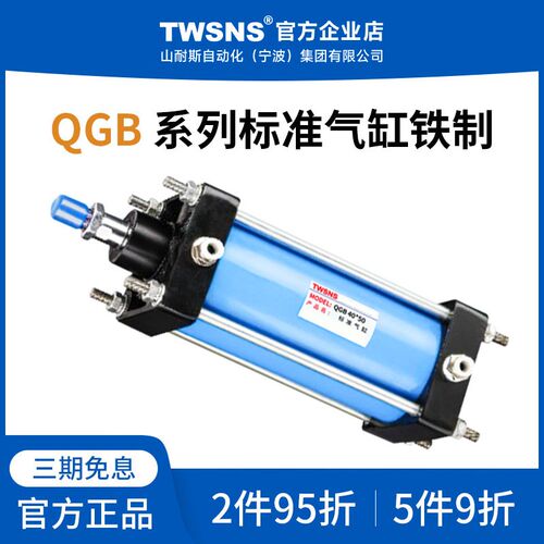 TWSNS标准气缸QGB铁制缸径80/100行程25/50/75/100/500/1000