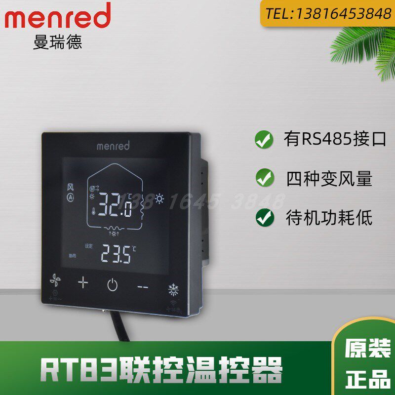 曼瑞德智能温控器RT83带485接口WiFi连接触屏面板空调地暖两联供