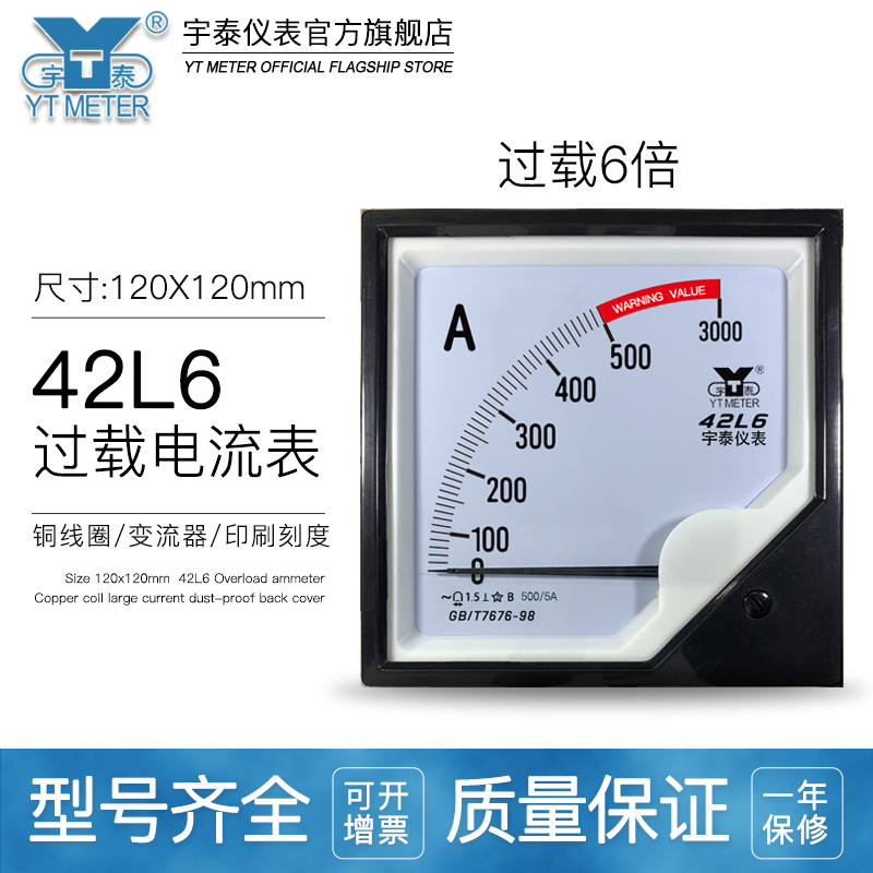 42L6 6倍过载电流表指针安培缓冲保护100/150/200/300/5A 42L20