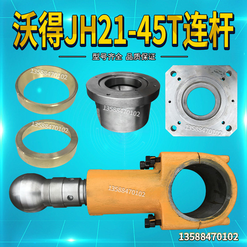 沃得冲床配件JH21-45T球头连杆球碗球盖沃得精机40T球头丝杆,饰品/流行首饰/时尚饰品新,链条,淘宝优惠券,粉丝福利购,淘宝优惠卷