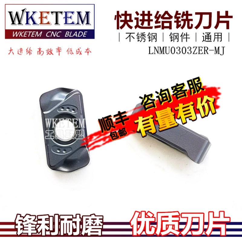 快进给铣刀片数控铣床刀具刀头LNMU0303ZER-MJ替AH725钢件不锈钢