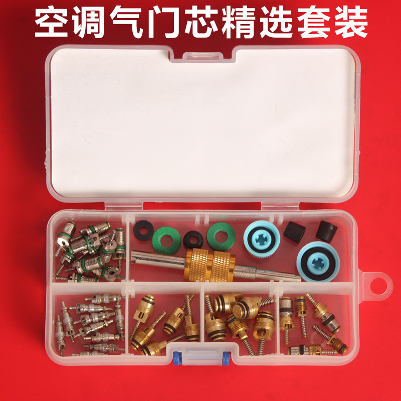 汽车空调气门芯针R134a大众别克标致雪铁龙高低压空调维修工具