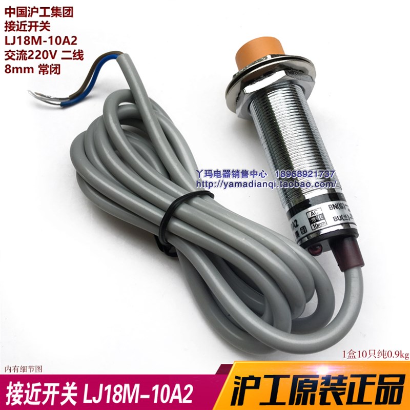 国际工牌 接近开关 LJ18M-10A2 交流220V 二线  8mm 常闭