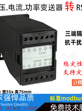 直流电流电压功率变送器采集卡转RS485模拟量4-20mA信号隔离器24V