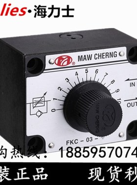 原装台湾茂承MAW CHERNG机械调速阀FKC-03-4 FKC-03R-04 FKC-03L