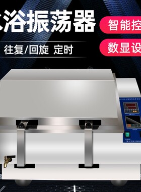 实验室新款双数显恒温水浴振荡器SHA-A/B往复回旋恒温震荡摇床 QS