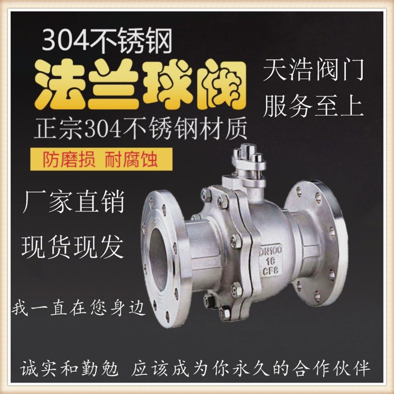 304/316不锈钢法兰式手动球阀 Q41F-16P 25P DN25 50 65 80 100