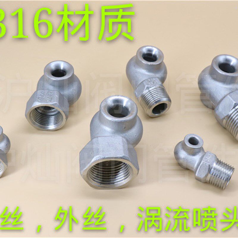 包邮316L不锈钢脱硫除尘涡流喷嘴 大流量空心锥喷淋 涡流喷头蜗牛