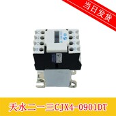 原装 全新 100V现货质保 天水二一三CJX4 0901DT电梯静音接触器AC