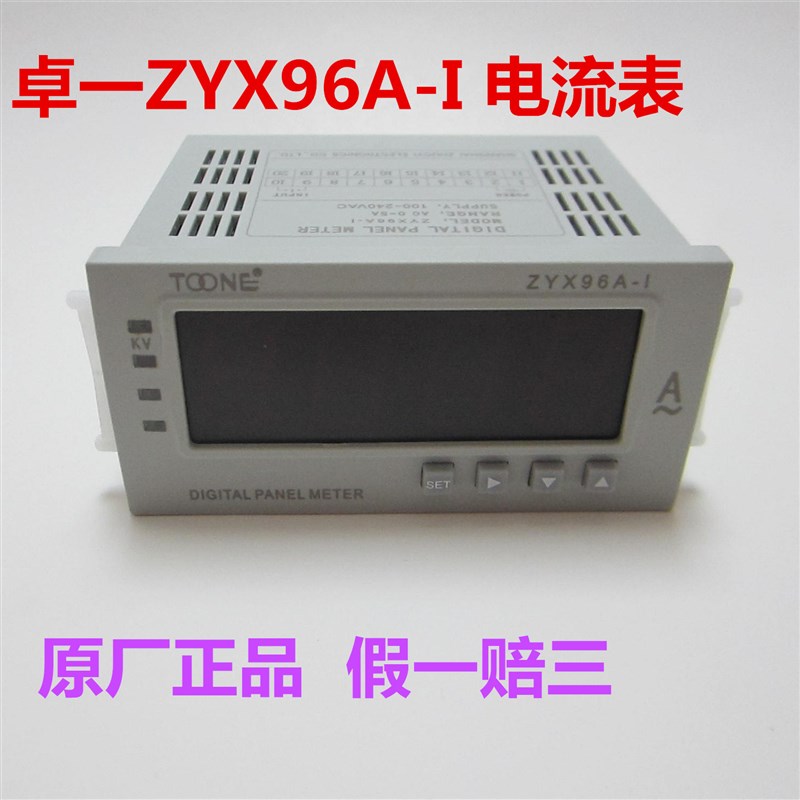 卓一单相交直流数显智能电流表电压表ZYX96A-I 96*48DP35三位半